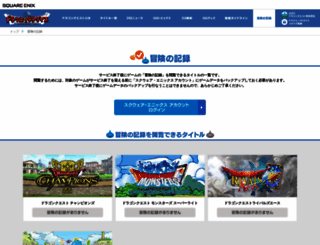 dqmp.jp screenshot