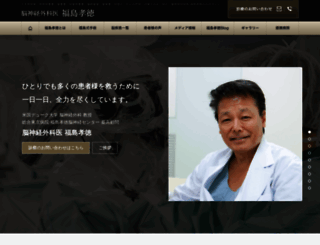 dr-fukushima.com screenshot
