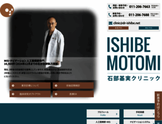 dr-ishibe.net screenshot