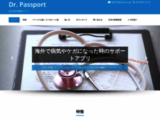dr-passport.com screenshot
