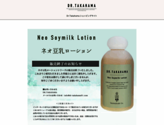 dr-takahama01.com screenshot