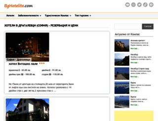 dragalevtsi.bghotelite.com screenshot