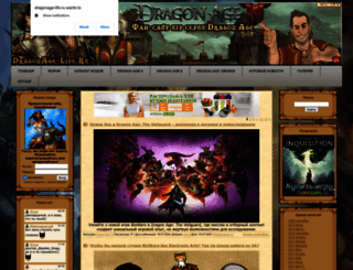 dragonage-life.ru screenshot