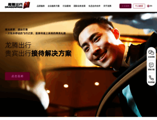 dragonpass.com.cn screenshot