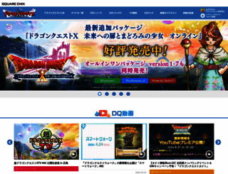 dragonquest.jp screenshot