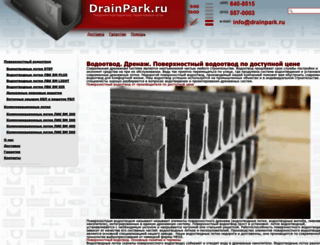 drainpark.ru screenshot