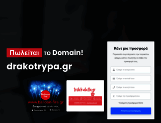 drakotrypa.gr screenshot