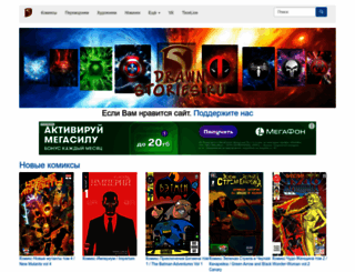 drawnstories.ru screenshot