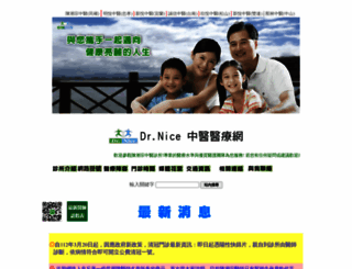 drchen.com.tw screenshot