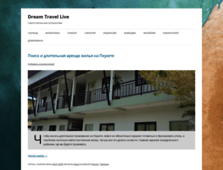 dream-travel-live.ru screenshot