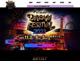 dreamfestival.jp screenshot