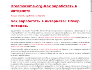 dreamscome.org screenshot