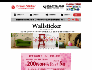dreamsticker.jp screenshot