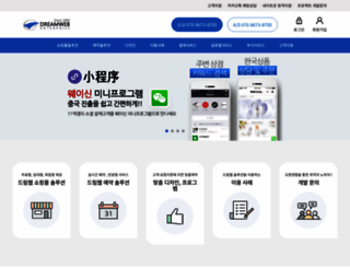 dreamweb.co.kr screenshot