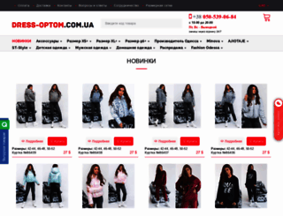 dress-optom.com.ua screenshot