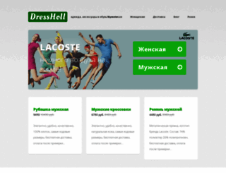 dressholl.ru screenshot