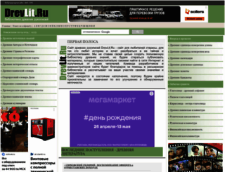 drevlit.ru screenshot