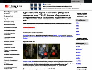 drillings.ru screenshot