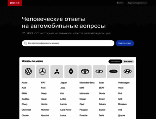 drive2.ru screenshot