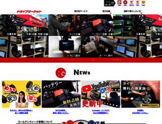 drivemarket.jp screenshot