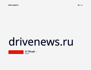 drivenews.ru screenshot