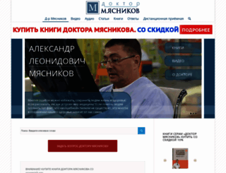 drmyasnikov.ru screenshot