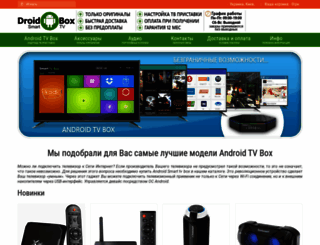 droid-box.com.ua screenshot