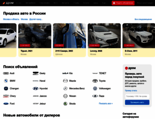 drom.ru screenshot