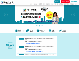 drone-kentei.com screenshot
