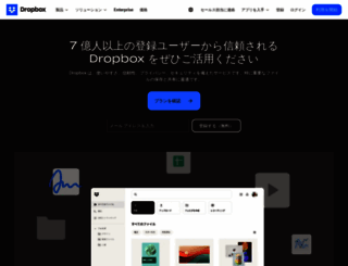 dropbox.jp screenshot