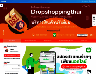 dropshoppingthai.com screenshot