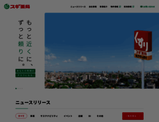 drug-sugi.co.jp screenshot