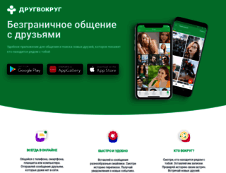 drugvokrug.ru screenshot