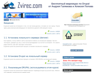 drupal.zvirec.com screenshot
