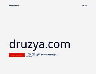 druzya.com screenshot