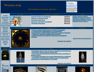 druzya.org screenshot