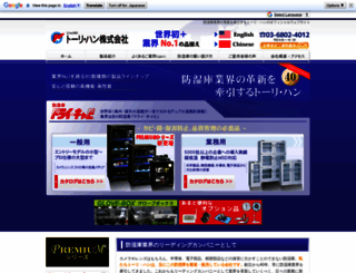 dry-cabi.co.jp screenshot
