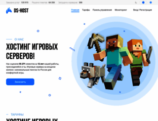 ds-host.ru screenshot