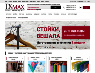 dsmax.com.ua screenshot