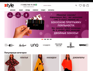 dstyle-fashion.ru screenshot