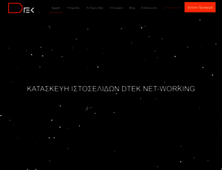 dtek.gr screenshot
