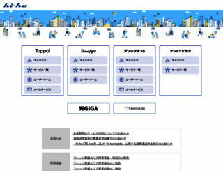 dtn.ne.jp screenshot