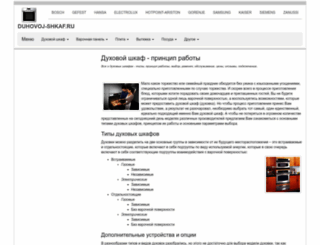 duhovoj-shkaf.ru screenshot