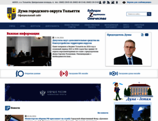 dumatlt.ru screenshot