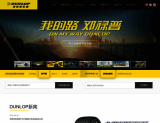 dunlop.com.cn screenshot