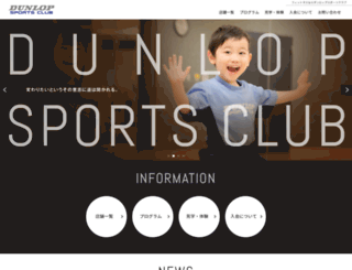 dunlopsportsclub.jp screenshot