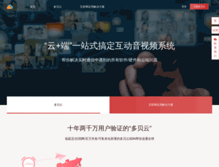 duobeiyun.com screenshot