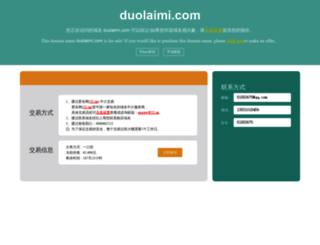 duolaimi.com screenshot
