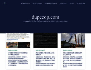 dupecop.com screenshot