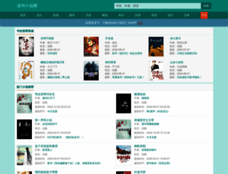 dushu6.com screenshot